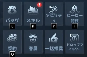 メニュー画面。契約の右どなりに眷属のアイコンがある