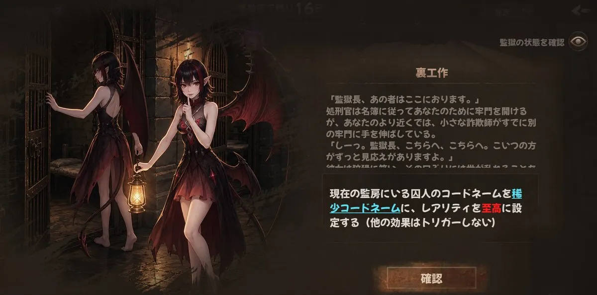 獄中事件「裏工作」。今いる監房の囚人のレアリティが至高になる